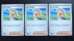 【メガブレイブ】リーリエの決心(u)３枚セット