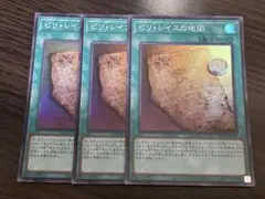 遊戯王　ピリレイスの地図　スーパー 3枚