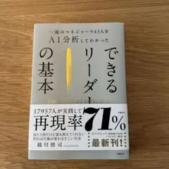 できるリーダーの基本 越川慎司著