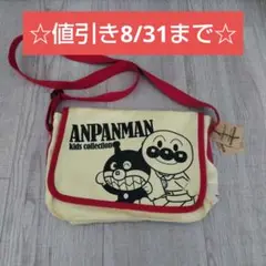 未使用 アンパンマンキッズコレクション ショルダーバッグ