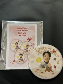 阪神タイガース 秋の味覚シークレット缶バッジ　小幡竜平選手