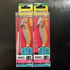 ナオリーRH 1,8D 490オレンジグロー 2個セット