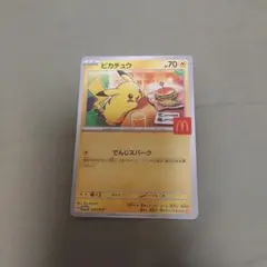 ピカチュウ マクドナルド