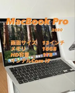 MacBook Pro 13インチ メモリ16GB インテルCore i7