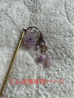 かんざし　2本セット