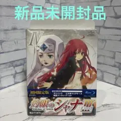灼眼のシャナⅢ-FINAL- 第Ⅳ巻〈初回限定版〉