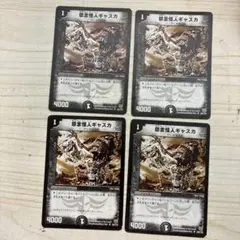 怨念怪人ギャスカ　③