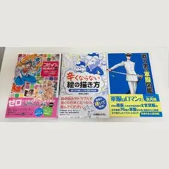 イラスト・塗り方ガイド3冊セット