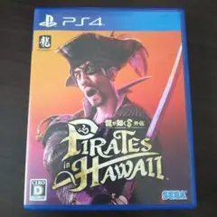 龍が如く8 外伝 Pirates in Hawaii PS4