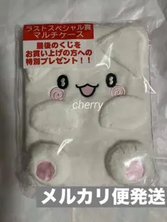 サンリオ　当たりくじ　はなまるおばけ　ラストスペシャル賞　マルチケース