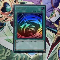 遊戯王　サイクロン　ウルトラ1枚　アシストパック