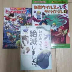 どっちが強い！？X　超科学シリーズ　かがくる　わけあって絶滅しました