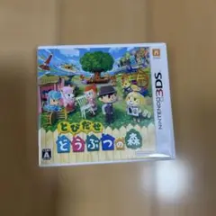 とびだせ どうぶつの森 Nintendo 3DS
