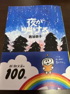 夜が明ける