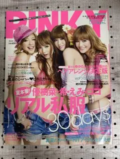 PINKY 雑誌　１３冊セット　平成　ピンキー　鈴木えみ　ギャル　y2k PINKY 雑誌 13冊セット 平成 ピンキー 鈴木えみ ギャル y2k