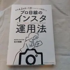 平均4.2カ月で1万フォロワーを実現する プロ目線のインスタ運用法