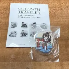 オクトパストラベラーII アクリルスタンドセット Amazon.co.jp: オクトパストラベラーII アクリルスタンドセット