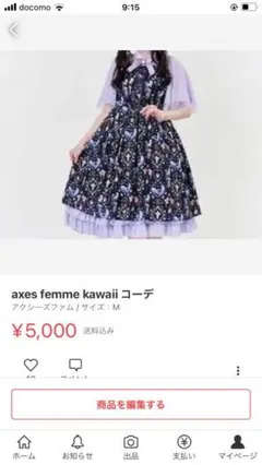 axes femme kawaii ファンシーマリンセットアップ