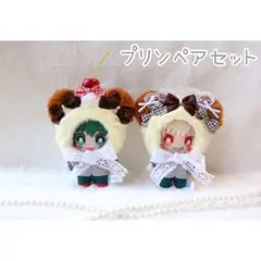 【2個セット】被り物くまさん プリンカラー.10cm/にじぱぺっと ぬい服 ペア
