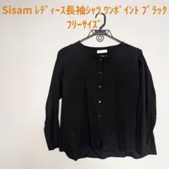 Sisam レディース長袖シャツ ワンポイント ブラック フリーサイズ