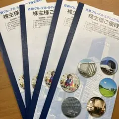 近鉄 株主優待券 4冊