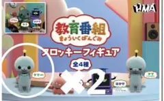教育番組 フロッキーフィギュア ガチャ タマ