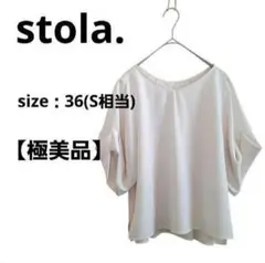 【極美品】ストラ　stola.　五分丈　ブラウス　ホワイト　ゆったり　スリット