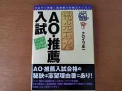 電光石火AO・推薦入試 : コミュニケーション能力アップへの道