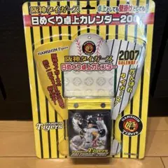 阪神タイガース 日めくり卓上カレンダー 2007