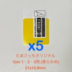 たまごっち　21 x 19.8　オリたま　Gen 1・2・3 保護フィルム　5枚