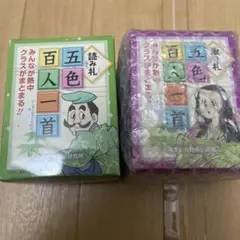五色百人一首 新品未使用