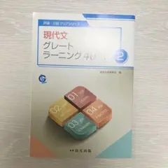 現代文グレートラーニング40 レベル2