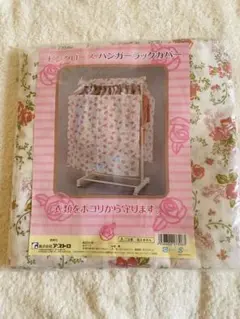 ハンガーラックカバー　ピンクローズ　バラ柄