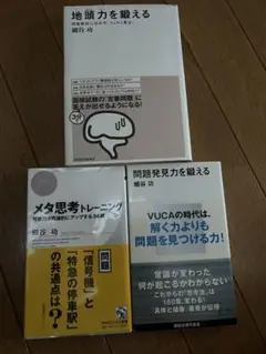 ★３冊★ 細谷 功さん書籍セット