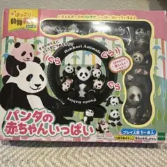 エポック社(EPOCH) ほっこり動物親子シリーズ パンダの赤ちゃんいっぱい