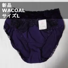 【新品】WACOAL ワコール ショーツP