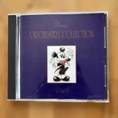 ディズニー・オーケストラ・コレクション Vol.2