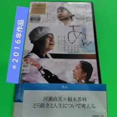 ●日本映画●「あん 」カンヌ国際映画祭オ−プニング映画＊２０１６年作品〜