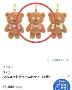 USJ ティム マスコットチャーム