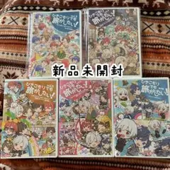 ひきこもりでも旅がしたい！5枚セット
