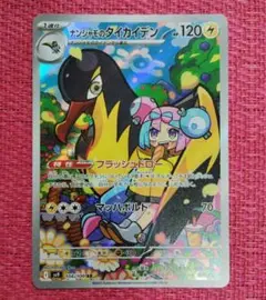 ポケモンカード　ナンジャモのタイカイデン　AR