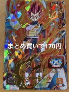スーパードラゴンボールヒーローズ UM6-052 ベジータ UR