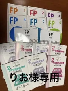 ユーキャン ファイナンシャルプランナー2級