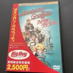 アメリカングラフティーDVD