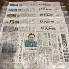 読売新聞朝刊 未開封 25年5月23日24日25日26日27日　5日分