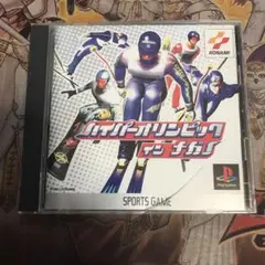 ハイパーオリンピック　インナガノ　ps1 ソフト