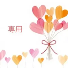 きよぴーさま専用