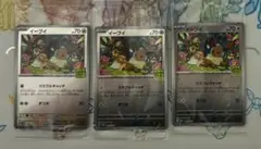 【イーブイ　プロモ　未開封　3枚セット】ポケカバトルをはじめよう