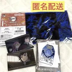 鬼滅の刃 一番くじ 御守風アクリルチャーム ハーフタオル 冨岡義勇