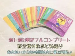 未使用.第1〜第5弾SP91枚コンプリート.あつ森amiiboカード